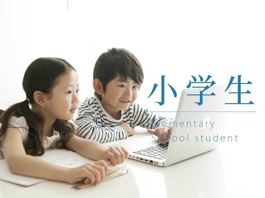 芦屋・夙川パソコン教室｜小学生クラス