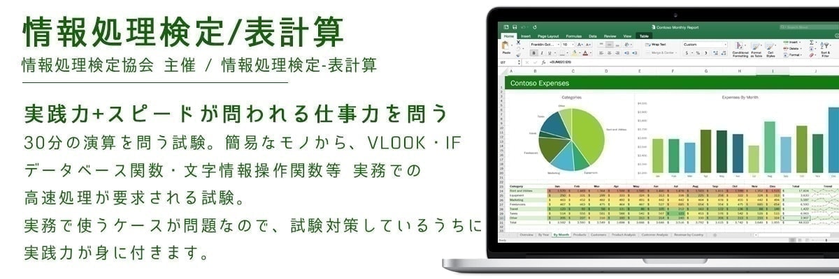 兵庫県川西能勢口パソコン教室のマイクロソフトエクセル（Excel）